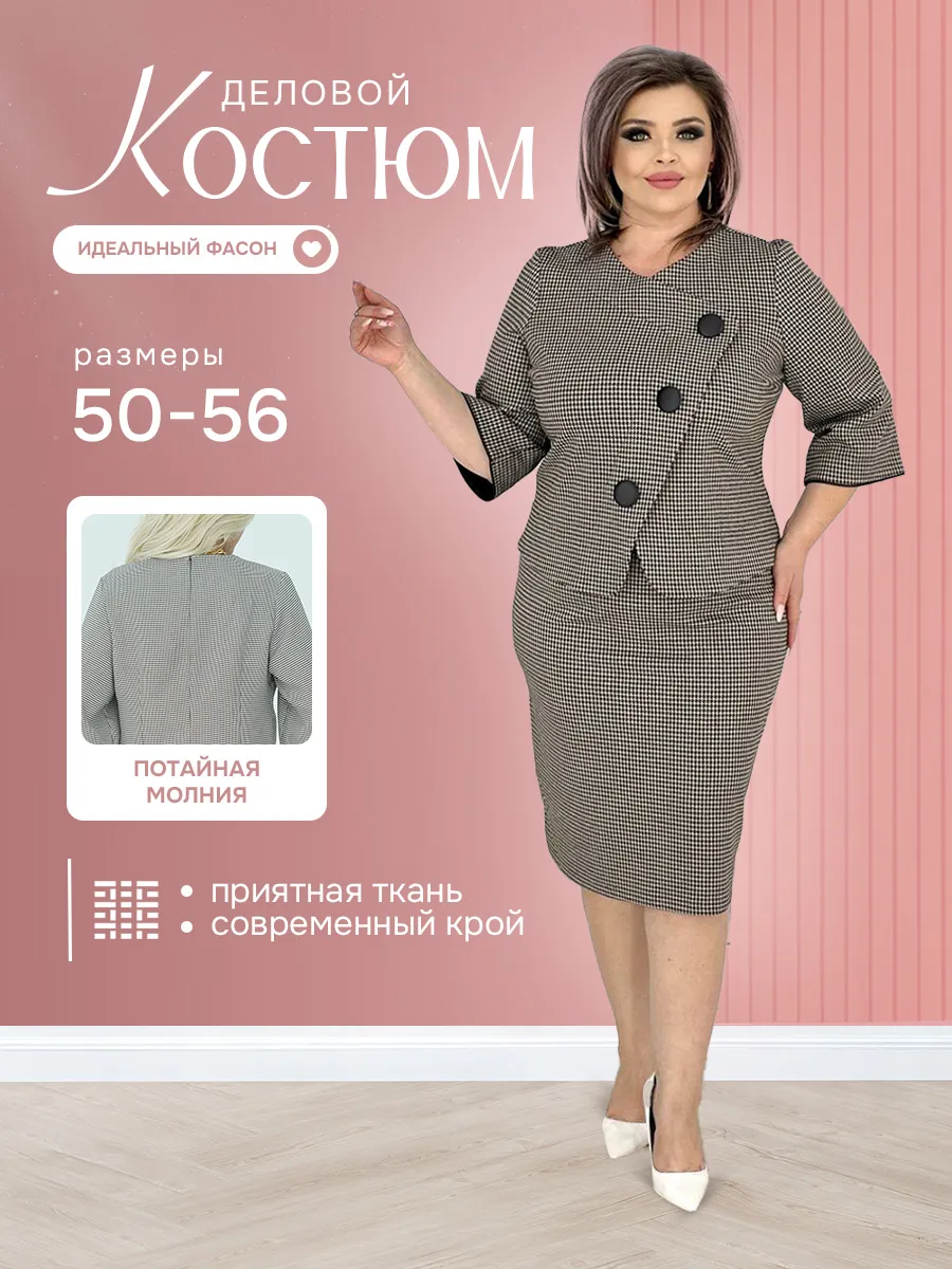 Костюм деловой офисный с...