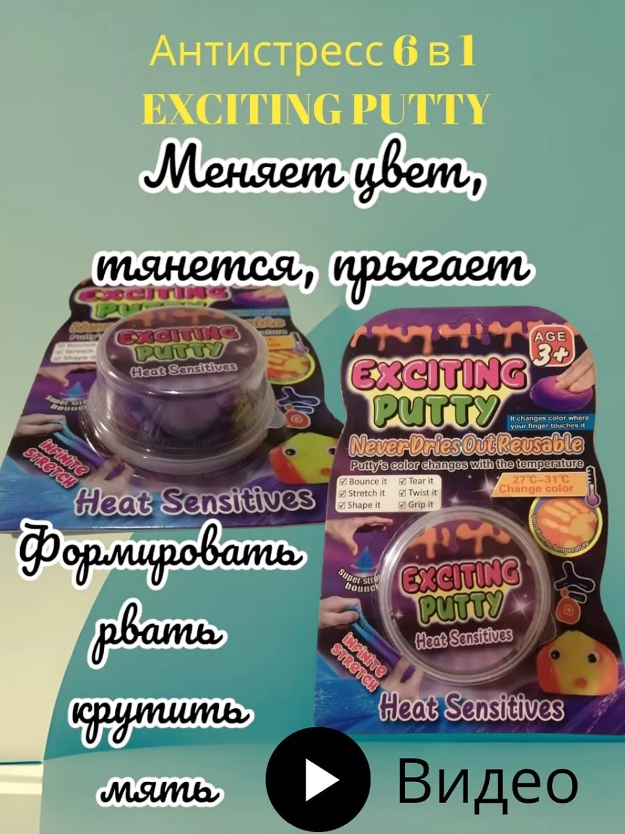 Антистресс 6 в 1 пластилин EXCITING PUTTY меняет цвет Фестиваль игрушек  172862372 купить за 283 ₽ в интернет-магазине Wildberries