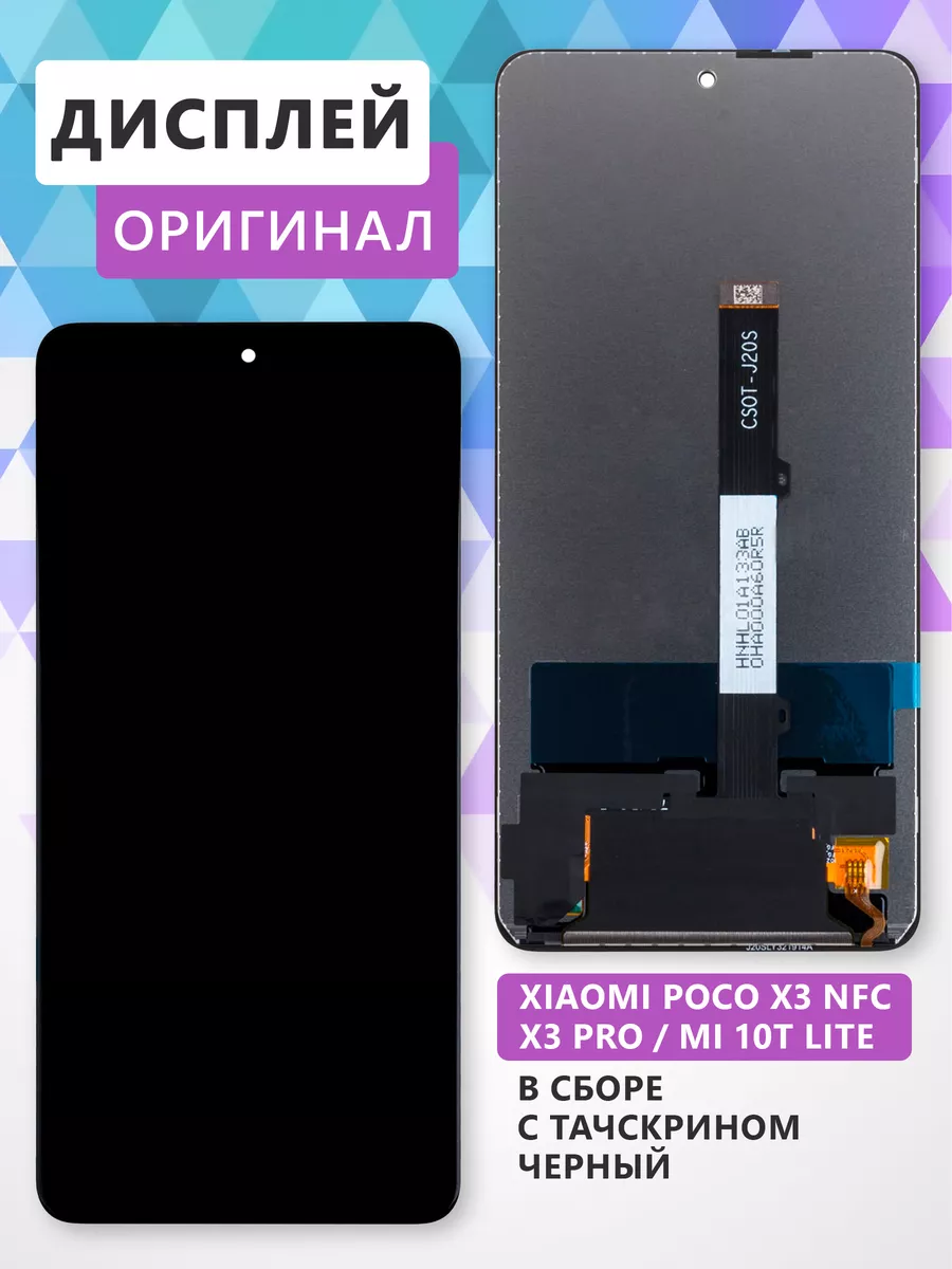 Дисплей для Xiaomi Poco X3 NFC X3 Pro Mi 10T Lite в сборе mobile technology  172862752 купить за 2 172 ₽ в интернет-магазине Wildberries