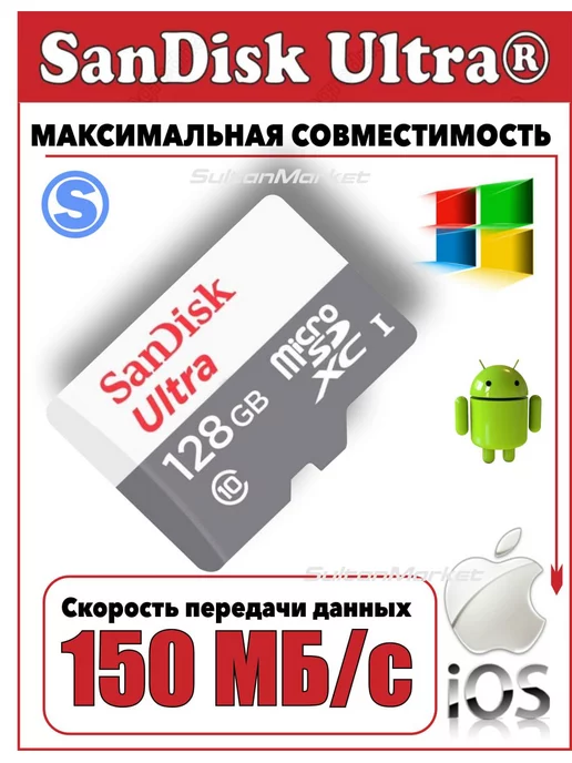 Sandisk Карта памяти Сандиск microSDHC 32Gb 64GB 128 ГБ Ultra Light