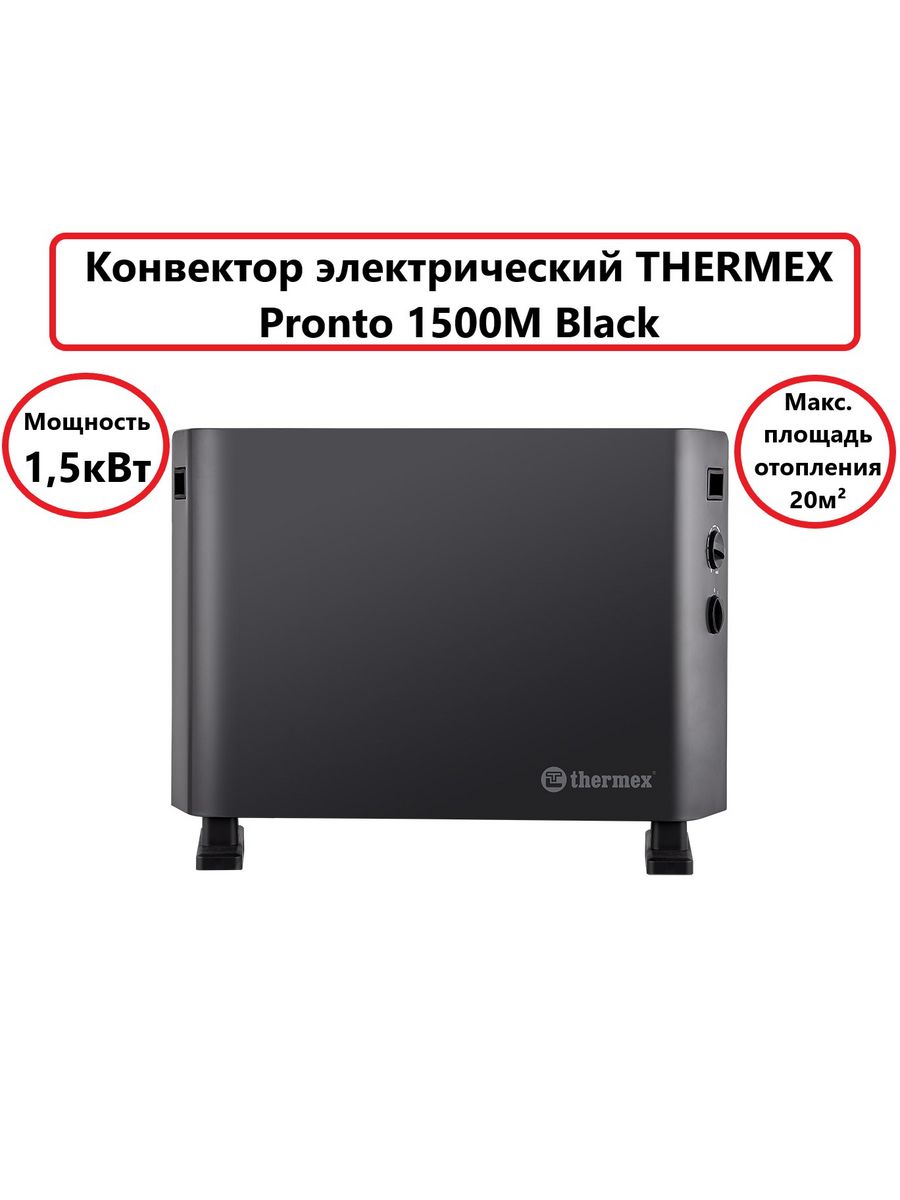 Thermex pronto. Thermex pronto 1500m. Thermex pronto 1500m Black.