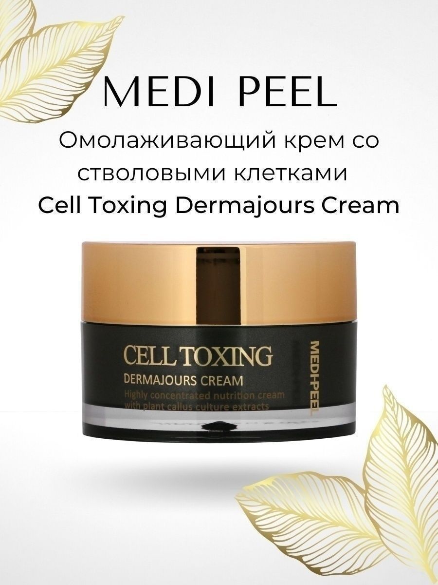 Medi peel cell toxing dermajours repair. Medi-Peel Cream Cell Toxing dermajours (50ml). Medi-Peel Cell Toxing dermajours Cream 50g. Cell Toxing Medi Peel крем. Medi Peel Cell Toxing набор.