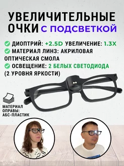 Очки увеличительные c подсветкой +2.5D Орбита 172865229 купить за 352 ₽ в интернет-магазине Wildberries