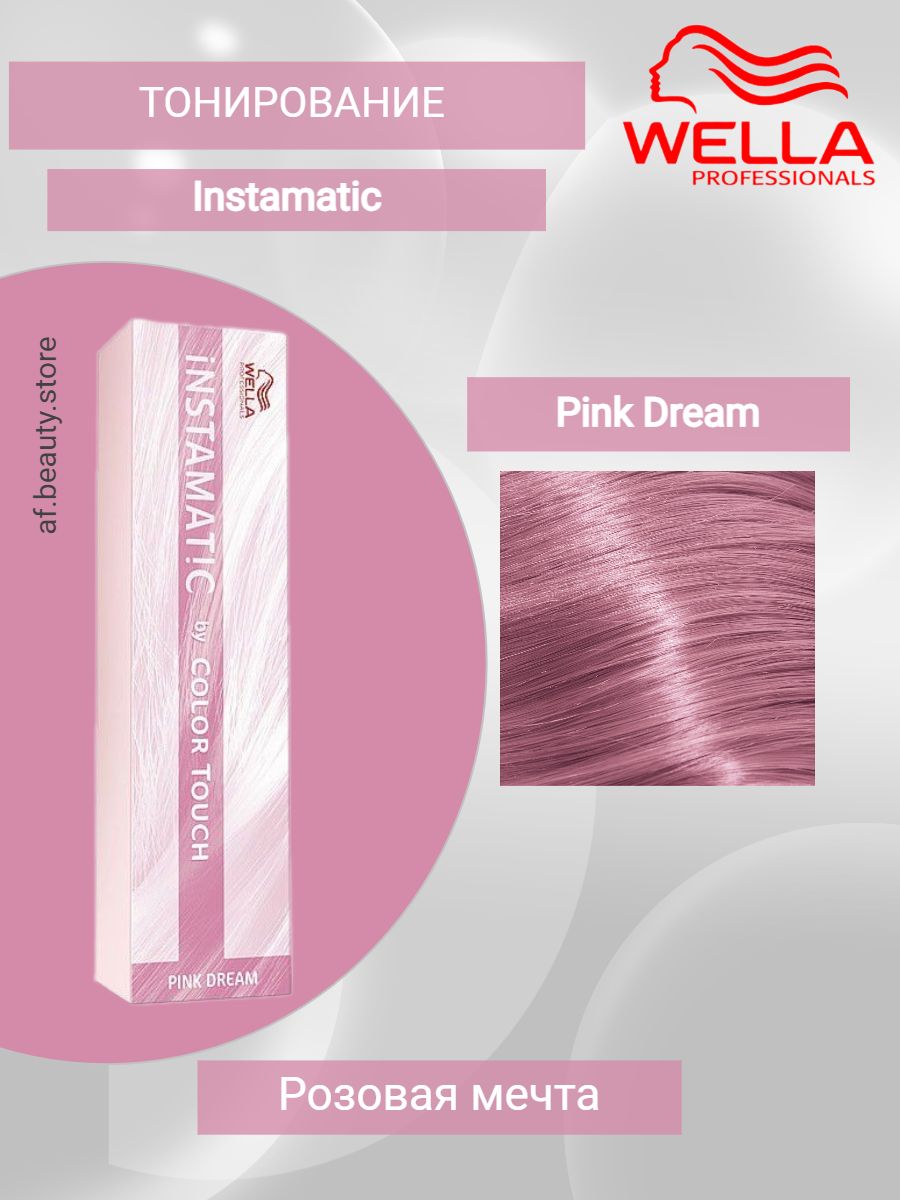 Розовая мечта - Wella professionals Color Touch Instamatic Pink Dream 60 мл