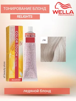 Color Touch Relights 18 Крем-краска Ледяной блонд 60 мл Wella Professionals 172865652 купить за 1 145 ₽ в интернет-магазине Wildberries