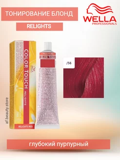 Color Touch Relights 56 Краска Глубокий пурпурный 60 мл Wella Professionals 172865671 купить за 1 145 ₽ в интернет-магазине Wildberries