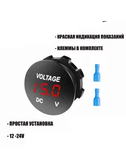 12V-24V CH19 Вольтметр (Круглый) Kanc21 172866276 купить за 422 ₽ в интернет-магазине Wildberries