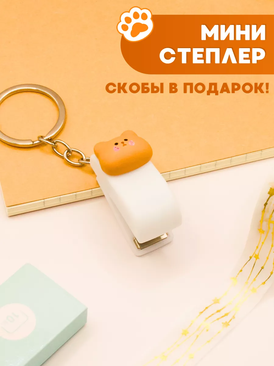 Милый канцелярский...