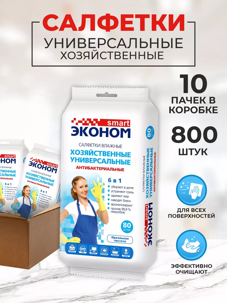 Влажные салфетки для уборки антибактериальные №80 Эконом smart 172866908  купить за 850 ₽ в интернет-магазине Wildberries