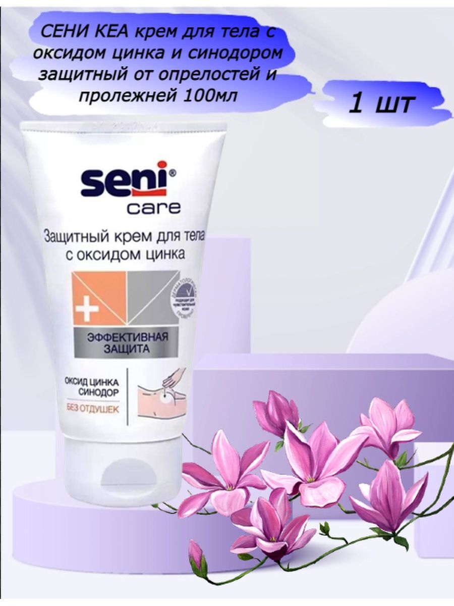 Seni care цинк. Seni Care крем. Сени Кеа крем для тела цинк и синодор защитный 200мл. Сени крем от пролежней. Seni крем для рук.