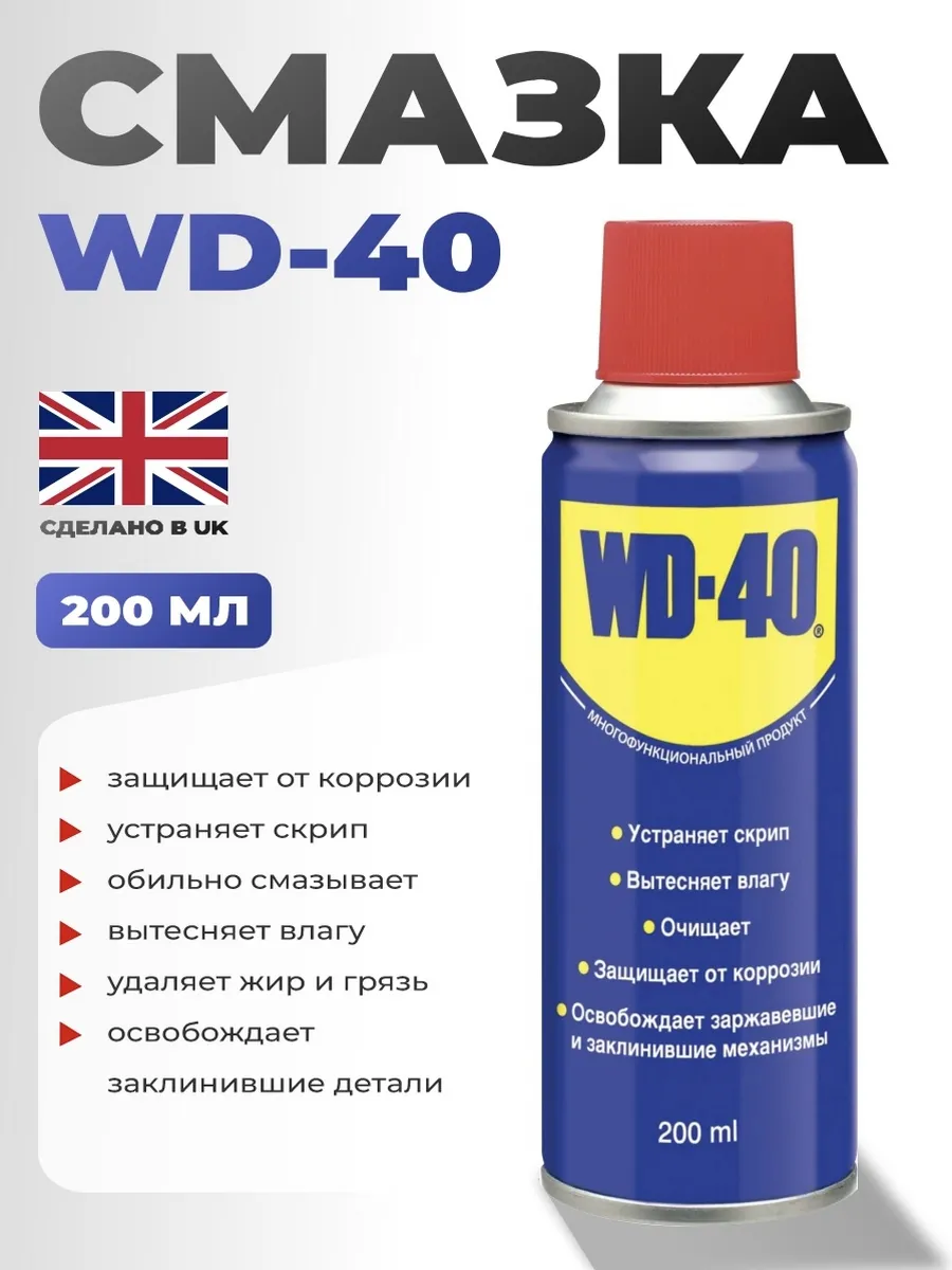 Вд 40 200мл Цена