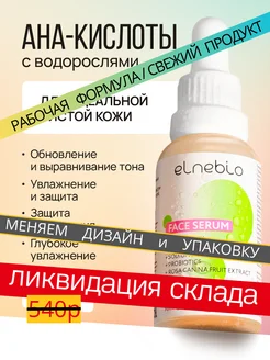 elnebio - каталог 2023-2024 в интернет магазине WildBerries.ru