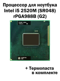 Процессор Core i5-2520M HM65 HM76 2 ядра 4 потока Intel 172868216 купить за 1 353 ₽ в интернет-магазине Wildberries