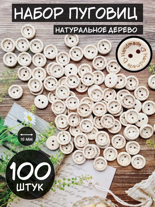 АртХоббит Пуговицы декоративные деревянные hand made рукоделие шитье