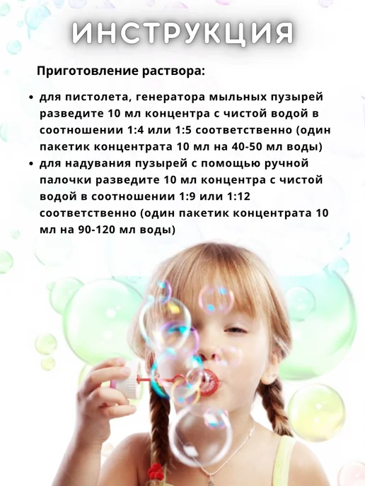OLUMF Мыльные пузыри - концентрат - жидкость для раствора игрушки, 10 мл, 20 шт, фото 7