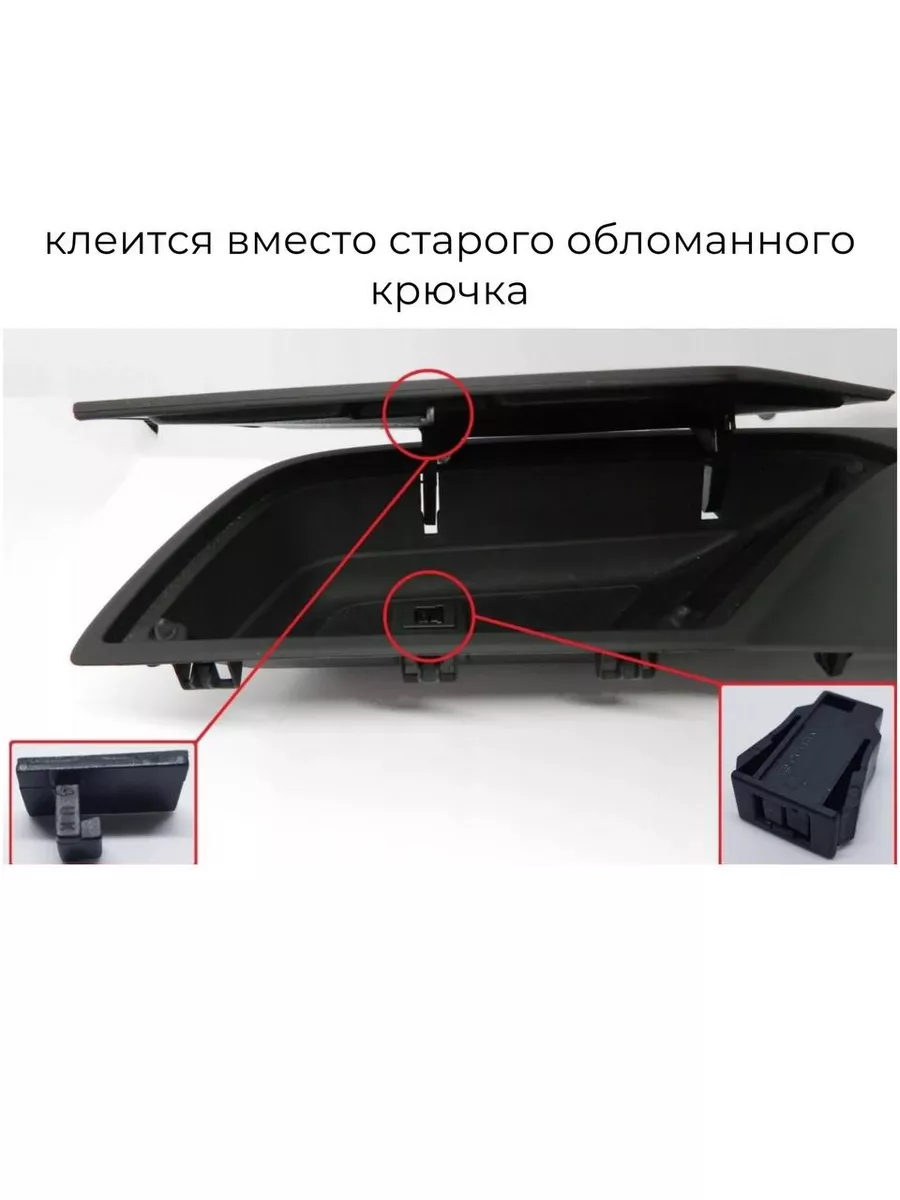 Ремонтный крючок верхнего бардачка автомобиля Ford Focus 2 AutoPNZ58  172874291 купить за 560 ₽ в интернет-магазине Wildberries