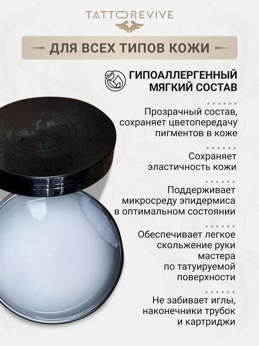 Защитный гель для татуируемой кожи OIL Tattoo Revive вазелин Tattoo Revive  172874396 купить за 640 ₽ в интернет-магазине Wildberries