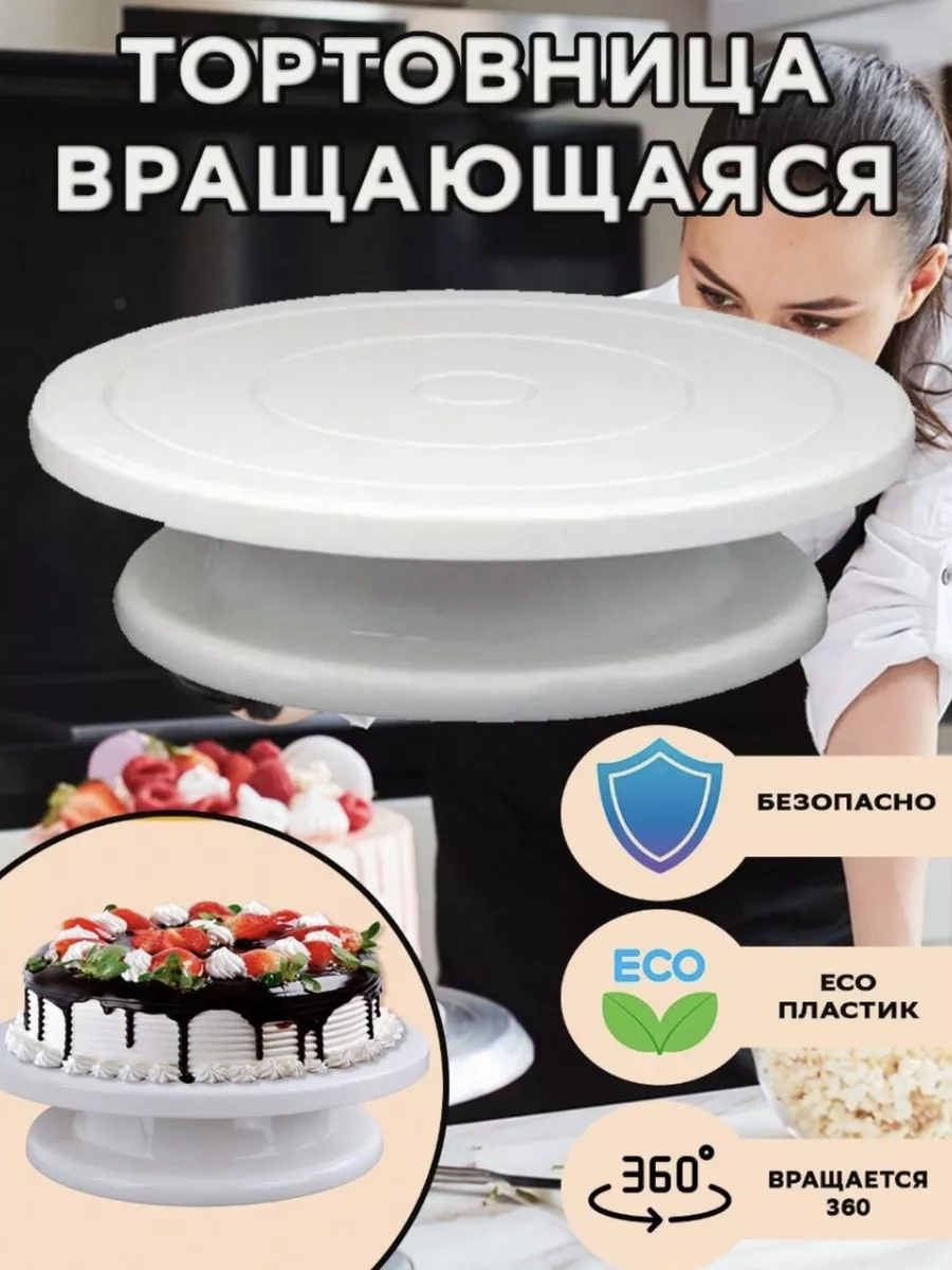 Тортовница вращающаяся 28 см Comfort Home 172874530 купить за 449 ₽ в  интернет-магазине Wildberries