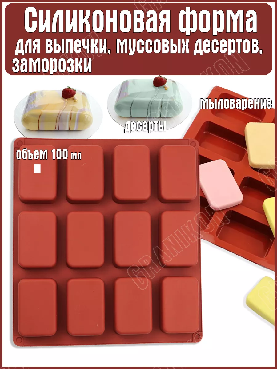 Силиконовая форма для выпечки «Прямоугольники», 12 ячеек