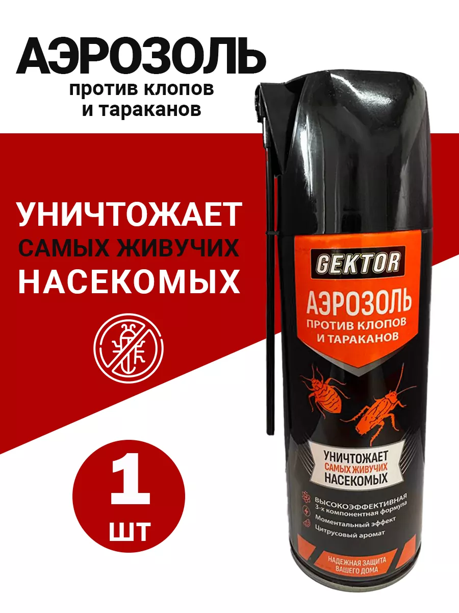 Аэрозоль против насекомых Gektor 172875983 купить за 442 ₽ в  интернет-магазине Wildberries