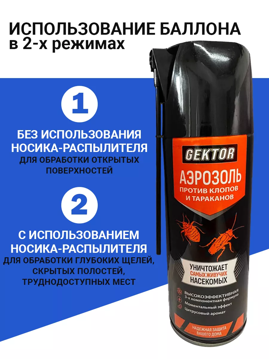 Защита от насекомых Gektor 172876111 купить за 979 ₽ в интернет-магазине  Wildberries