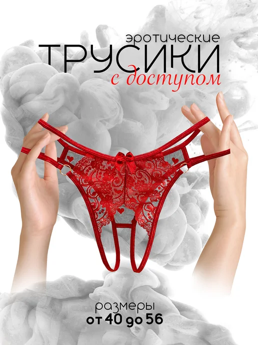 OliNo.Wear Трусики с доступом кружевные интимные