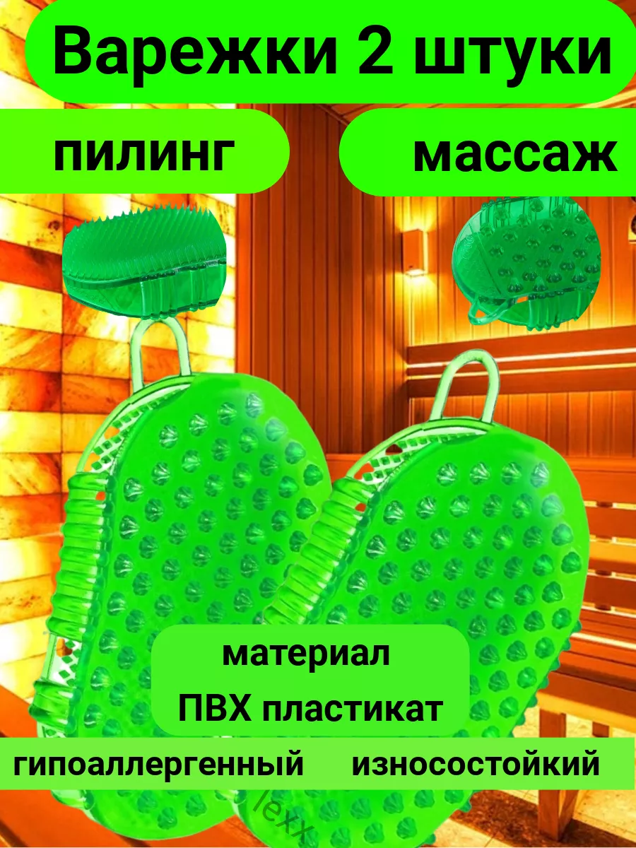 Массажная мочалка от целлюлита для бани и сауны