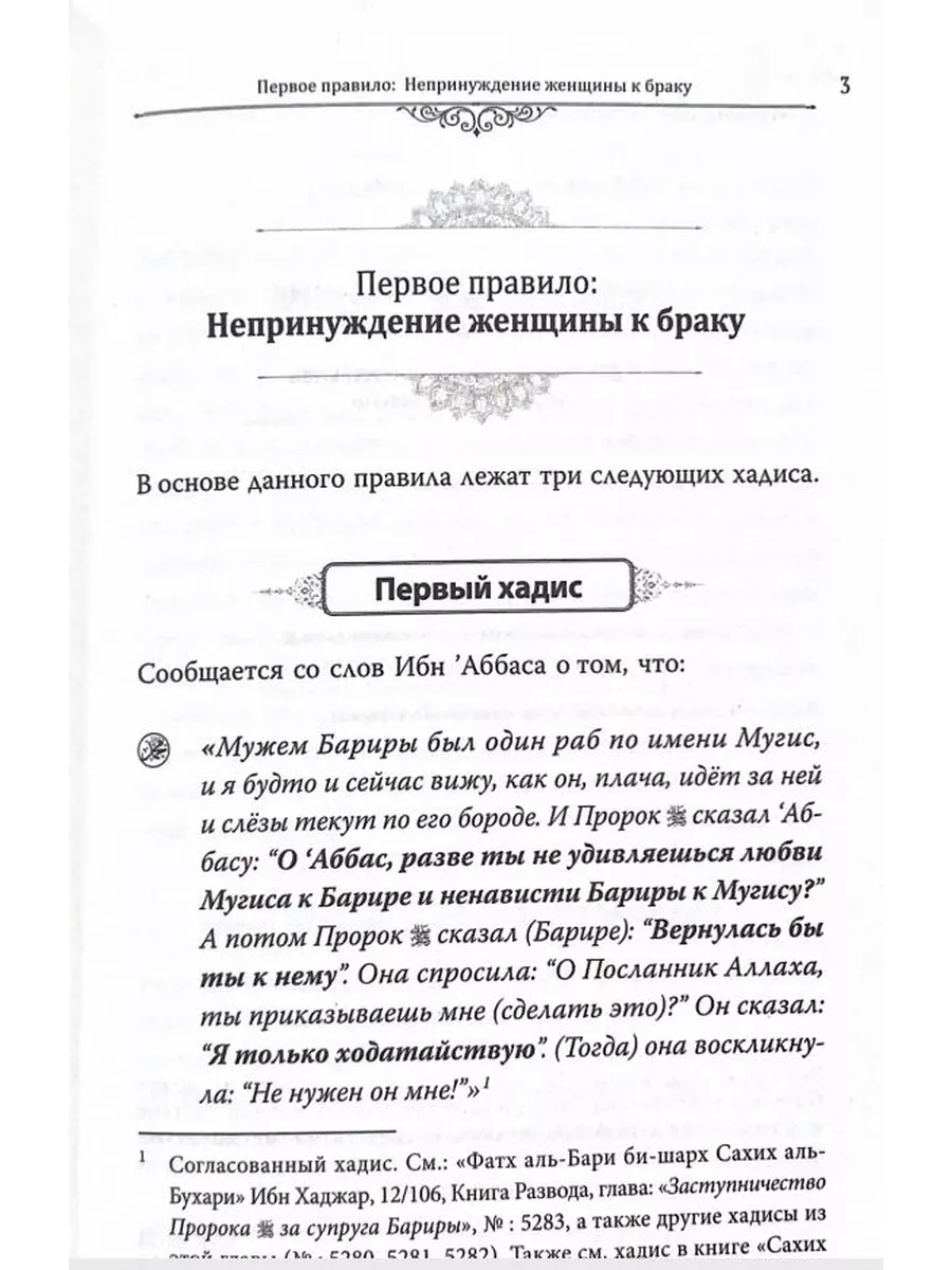 Книга Как Пророк относился к своим жёнам NUR BOOK 172879509 купить за 616 ₽  в интернет-магазине Wildberries