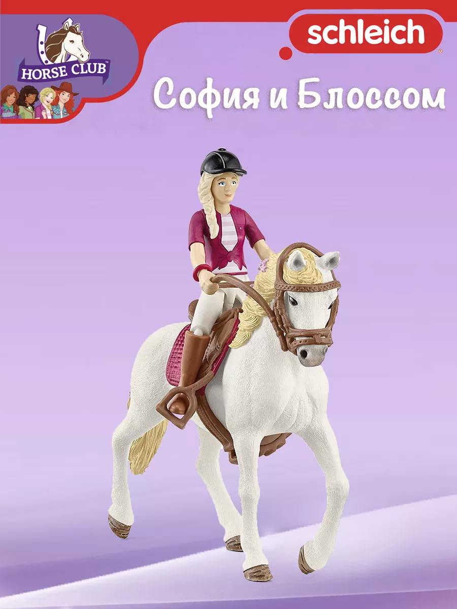 SCHLEICH Фигурка лошади с наездницей София и Блоссом Шляйх 42540