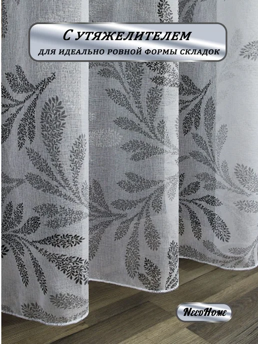 NeedHome Тюль белый с листьями 200х250 для гостиной и спальни, 200x250, фото 2