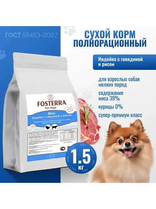 Сухой корм Fosterra Суперпремиум для собак, 1,5 кг