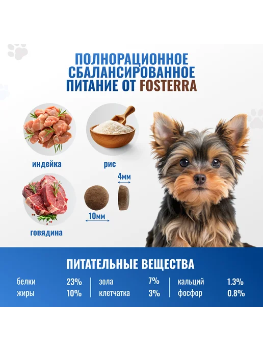 Сухой корм Fosterra Суперпремиум для собак, 1,5 кг, фото 2