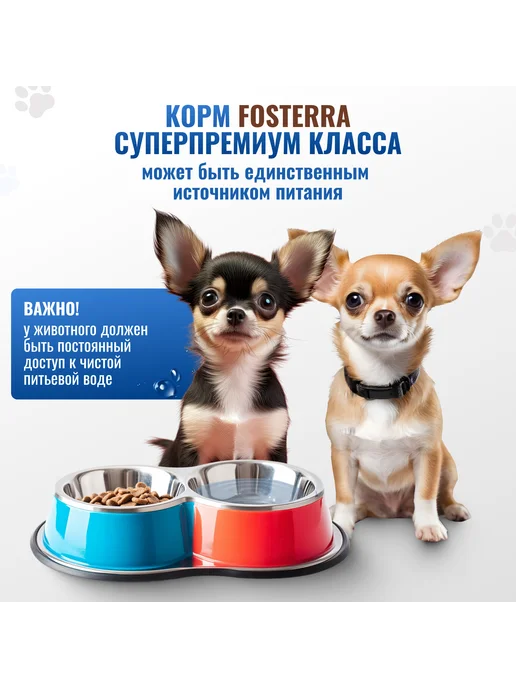 Сухой корм Fosterra Суперпремиум для собак, 1,5 кг, фото 4