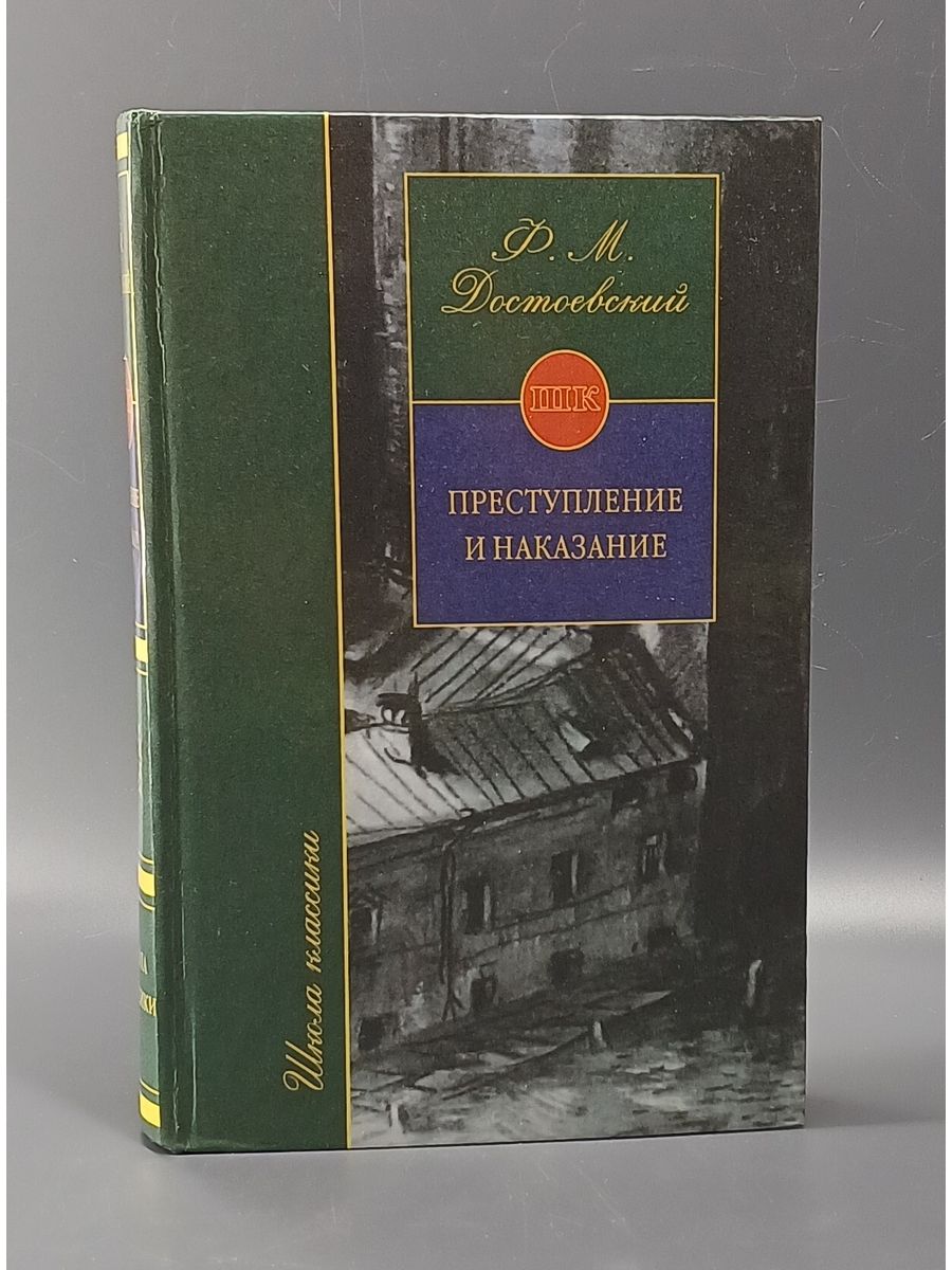 Манга преступление и наказание достоевский