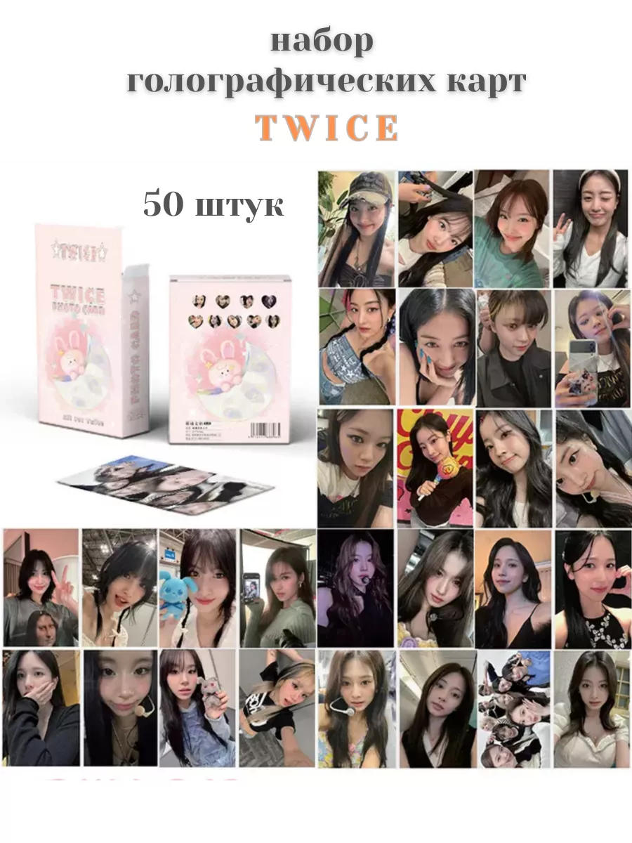 Карты кпоп голографические TWICE k-pop Бумба 172885125 купить за 240 ₽ в  интернет-магазине Wildberries