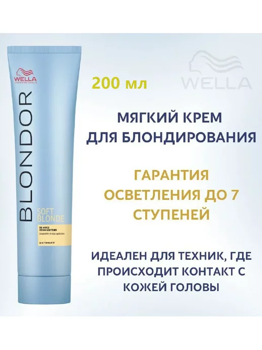 WELLA PROFESSIONALS Мягкий крем для осветления волос WELLA BLONDOR 200 г, 200 г, фото 2