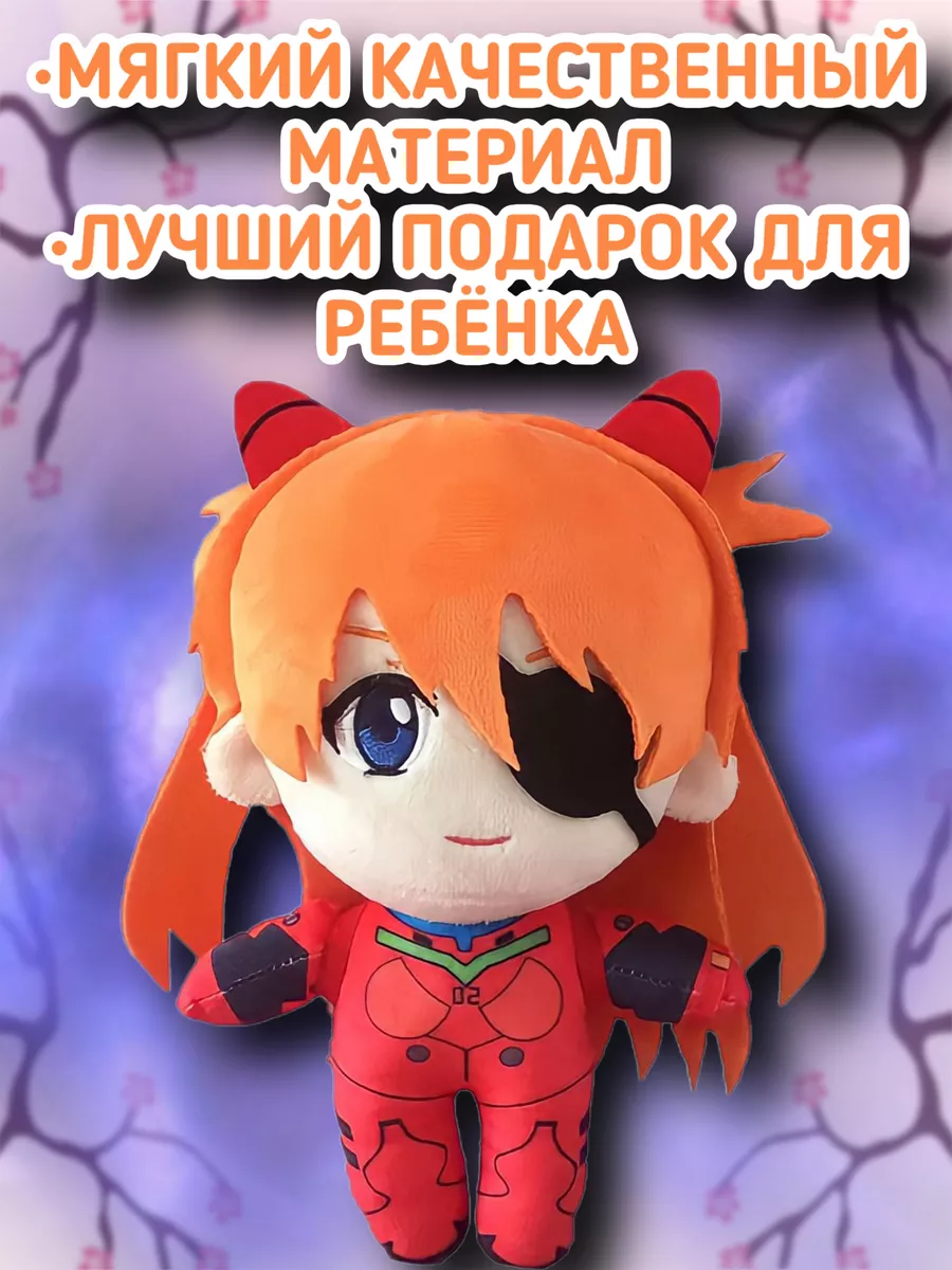 Мягкая игрушка аниме плюшевая рей Аянами Рэй Аска Евангелион KidsToys  172885624 купить за 452 ₽ в интернет-магазине Wildberries