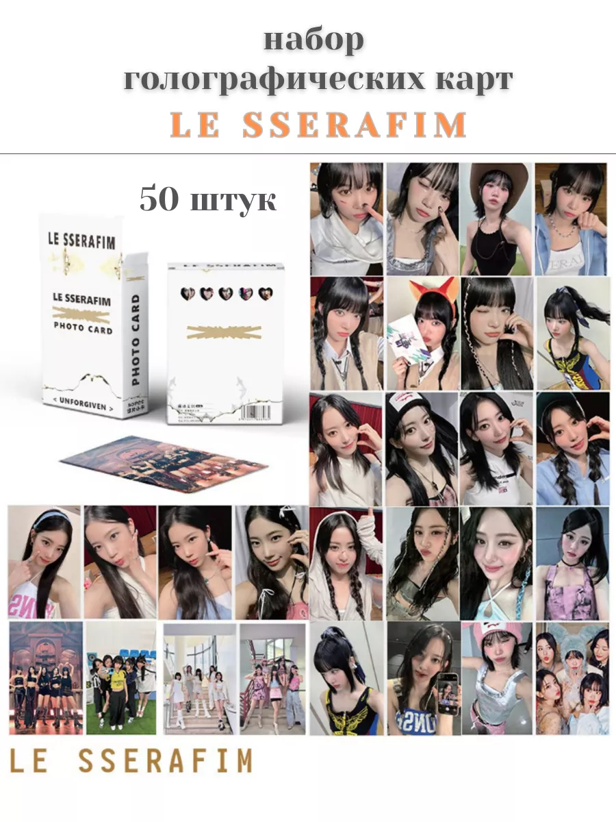 Карточки Le sserafim колода карты голографические K-pop Бумба 172887083  купить в интернет-магазине Wildberries