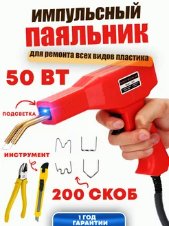 Паяльник для пластика BL-Avto 172888017 купить за 766 ₽ в интернет-магазине Wildberries