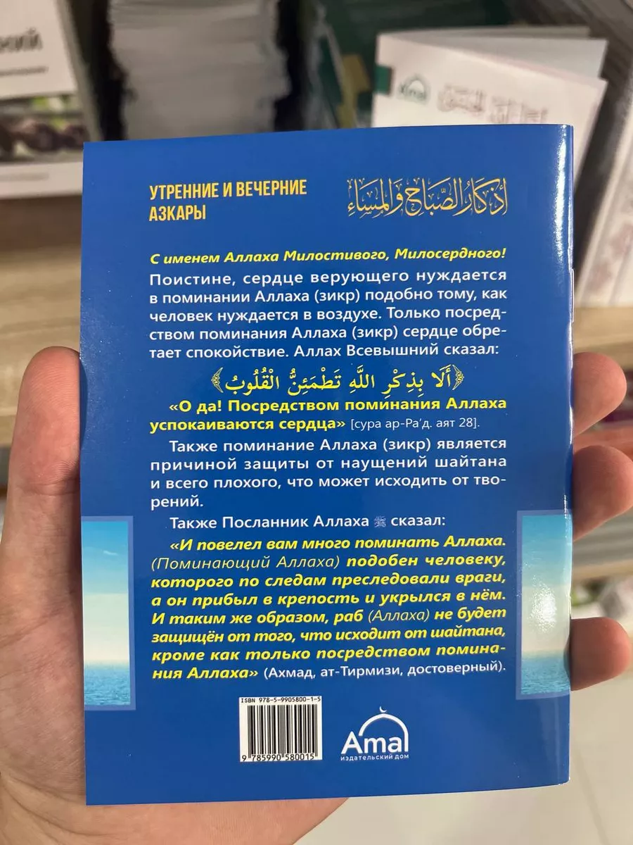 Утренние и вечерние АЗКАРЫ BADR 172888228 купить за 138 ₽ в  интернет-магазине Wildberries