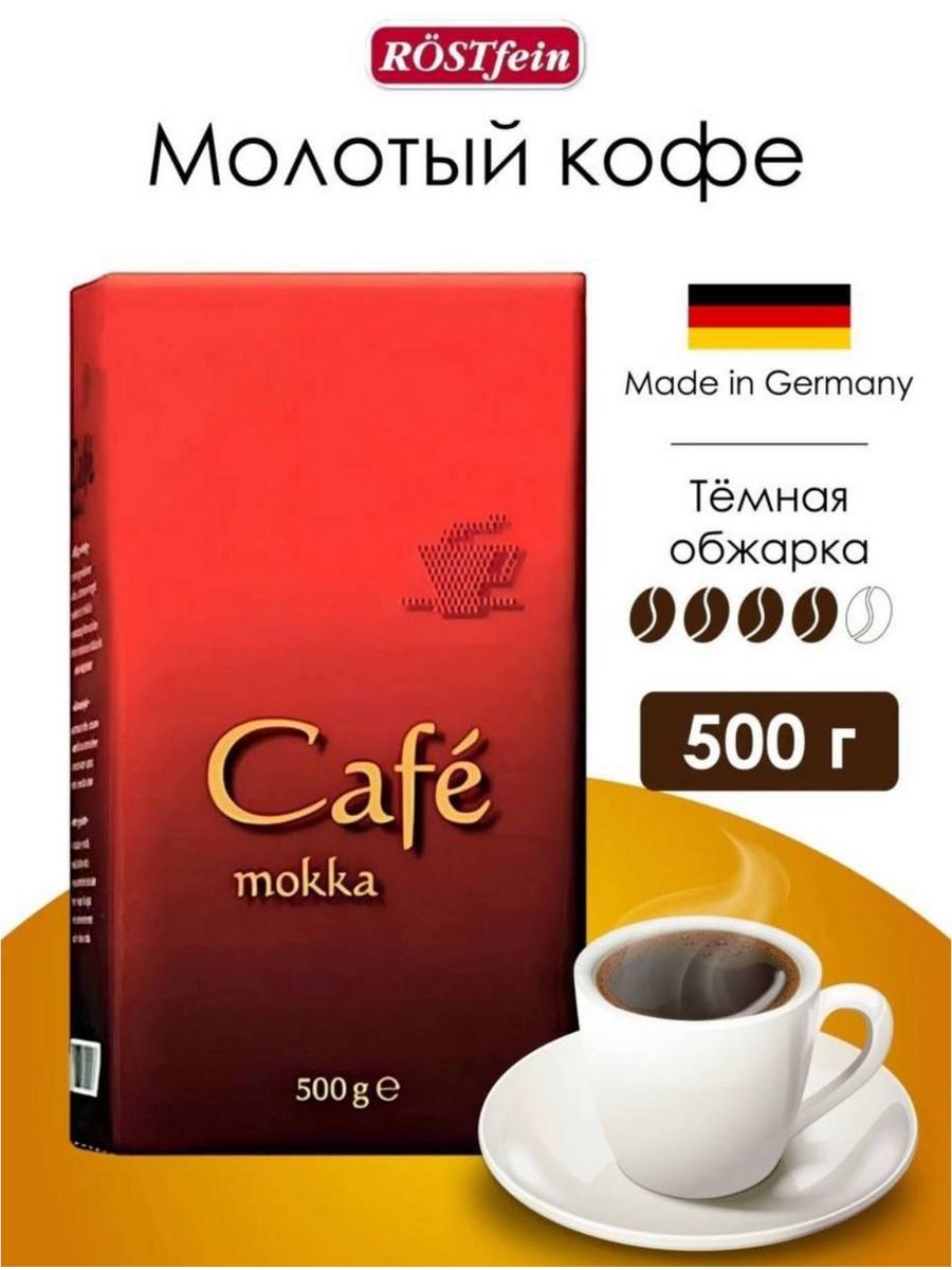 Молотый кофе mokka. Мокка кофе. Кофе Мокка Швейцария. Кафе Мокка Германия. Конфеты Mokka.