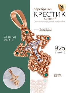 Серебряный крестик детский на крещение 925 проба Nota-Gold 172889407 купить за 2 268 ₽ в интернет-магазине Wildberries