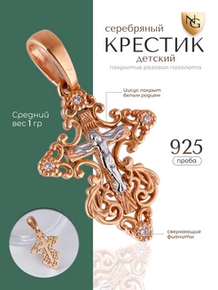 Серебряный крестик детский на крещение 925 проба Nota-Gold 172889408 купить за 2 138 ₽ в интернет-магазине Wildberries