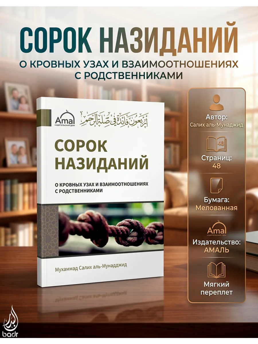 Сорок назиданий