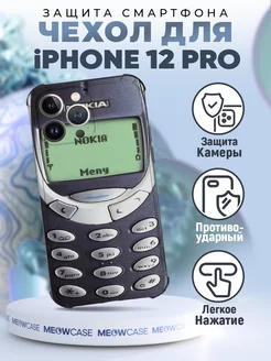 Чехол на IPHONE 12 PRO силиконовый с принтом нокиа прикол MeowCase 172890518 купить за 351 ₽ в интернет-магазине Wildberries