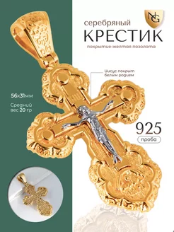 Серебряный крест православный 925 пробы с позолотой Nota-Gold 172891105 купить за 9 234 ₽ в интернет-магазине Wildberries