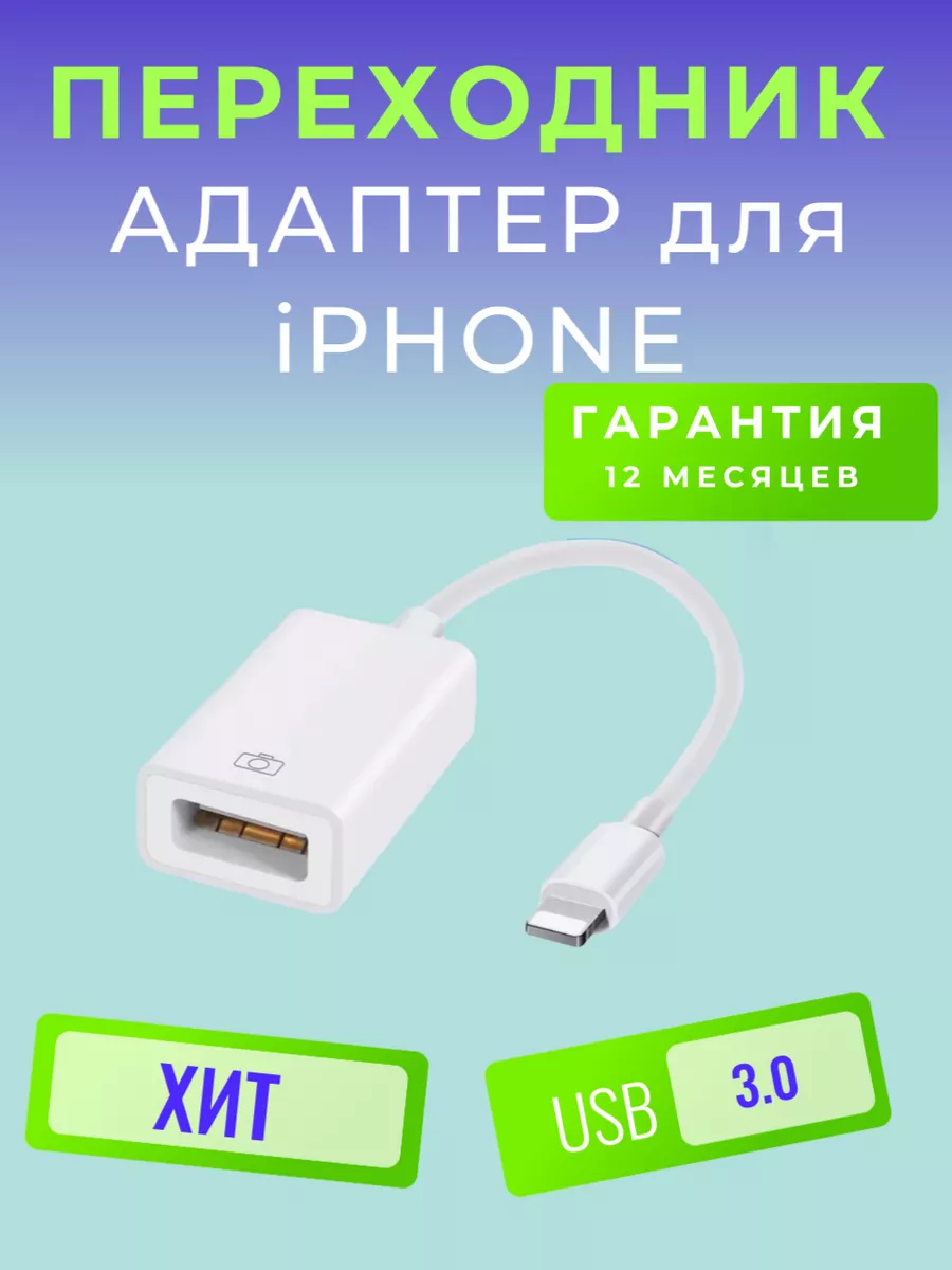 MobiTech Переходник для флешки на iphone otg lightning usb