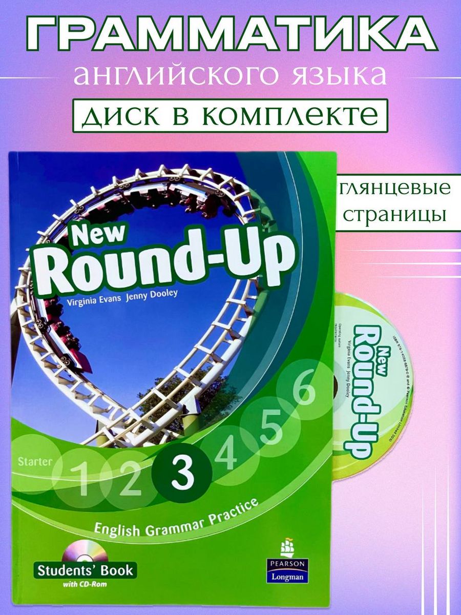 Round up 9. Английский New Round up Starter. Учебник Round up. New Round up 3. Учебник Round up 1.