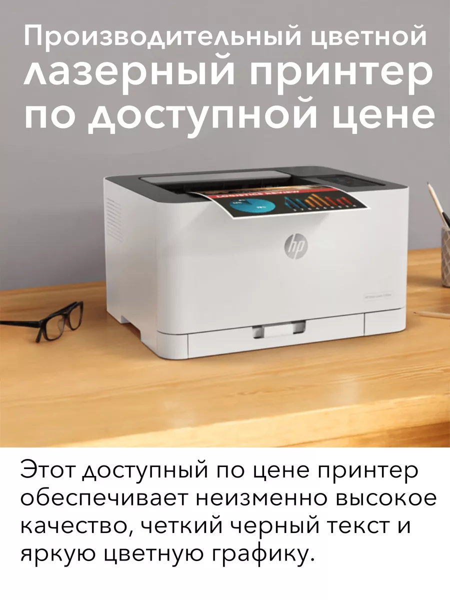 Цветной лазерный принтер Color Laser 150nw Wi-Fi HP 172894116 купить за 28  989 ₽ в интернет-магазине Wildberries