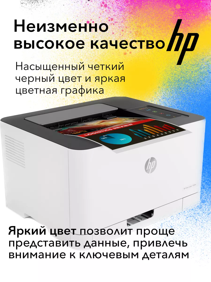 Цветной лазерный принтер Color Laser 150nw Wi-Fi HP 172894116 купить за 28  989 ₽ в интернет-магазине Wildberries